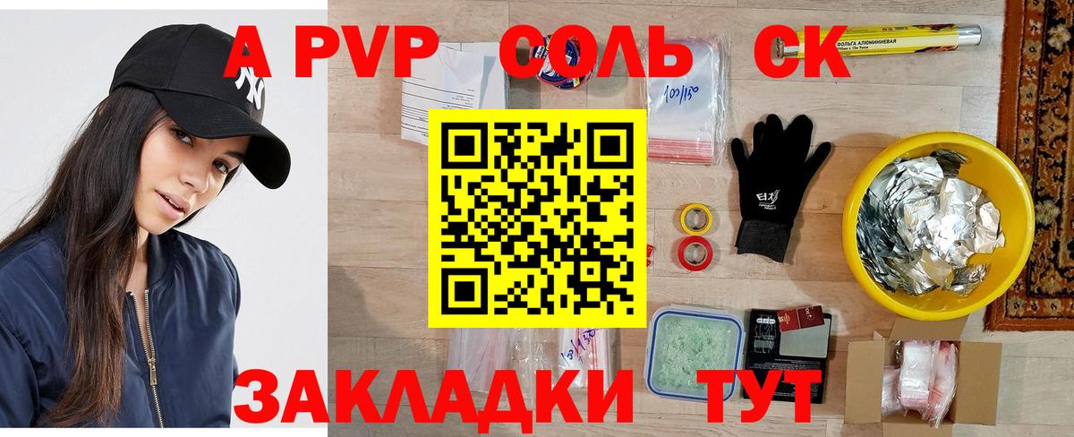 Соликамск  А ПВП кристаллы  A PVP СК  Alpha-PVP  Вход с VPN 