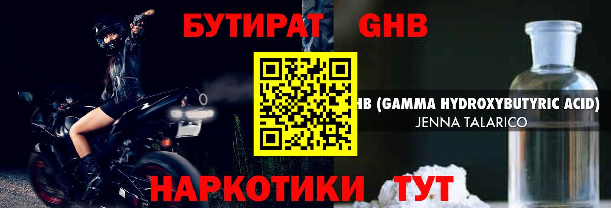 БУТИРАТ Butirat Соликамск