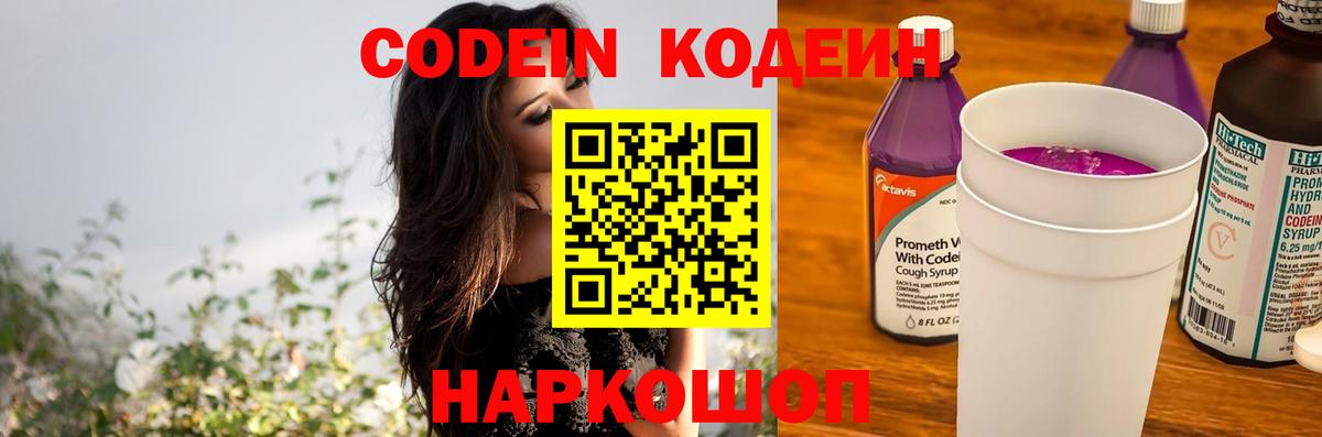 Кодеин напиток Lean (лин) Соликамск
