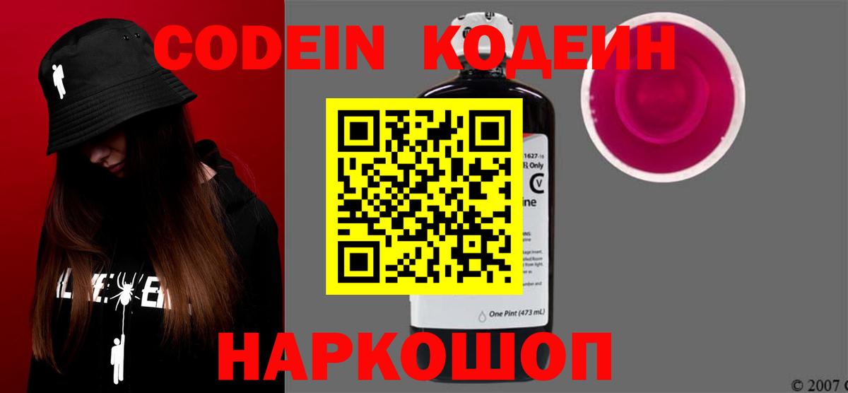 Кодеиновый сироп Lean Purple Drank  Вход с VPN  где можно купить наркотик  Соликамск 